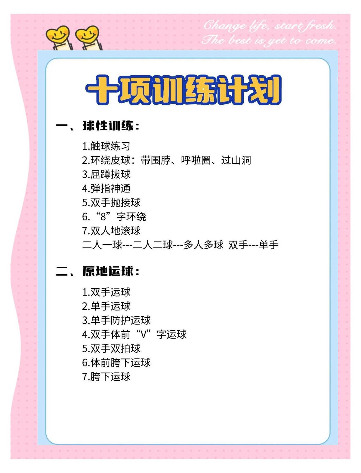 篮球训练计划整套多少钱一个